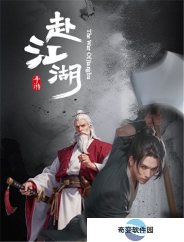 赴江湖手游截图