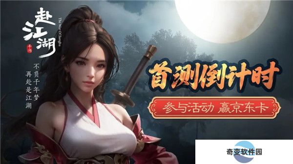 赴江湖手游截图