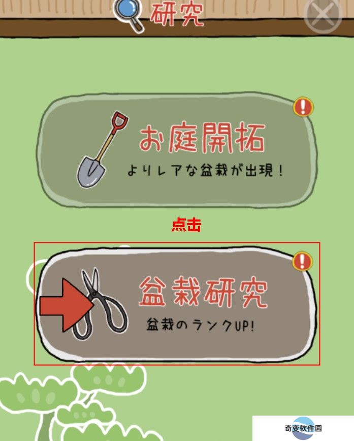 盆栽大师