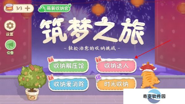 筑梦之旅手游