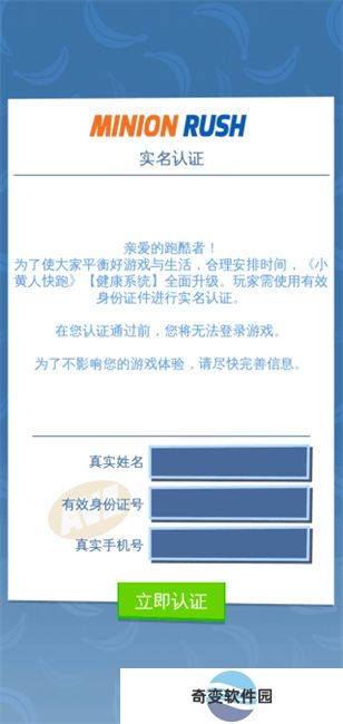 神偷奶爸小黄人快跑