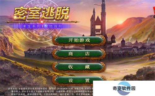 密室逃脱求生系列1极地冒险