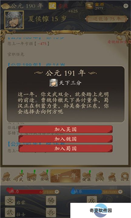 三国人生手机版