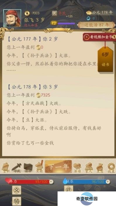 三国人生手机版
