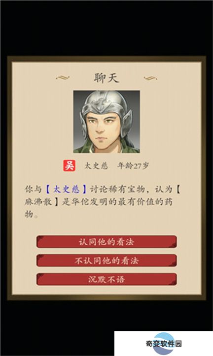 三国人生手机版