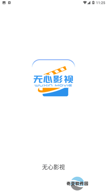 无心影视最新版