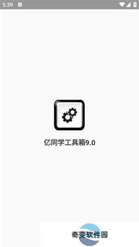 亿同学工具箱