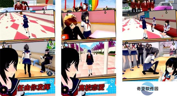 校园真实模拟生存手机版