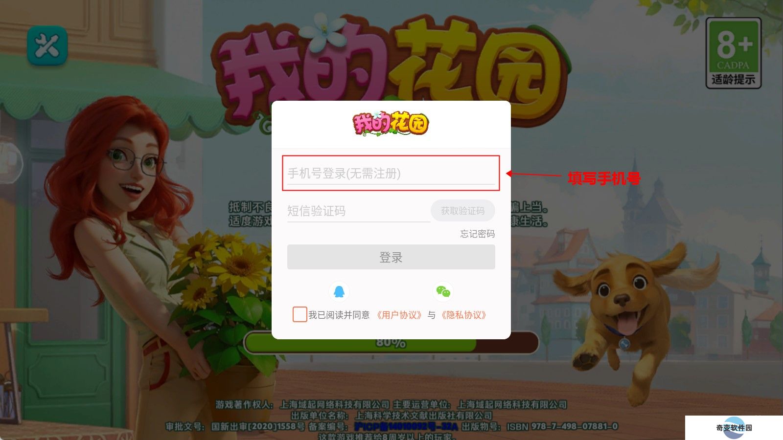 我的花园