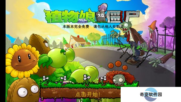 植物娘大战僵尸手机版截图