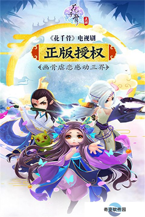 花千骨手游