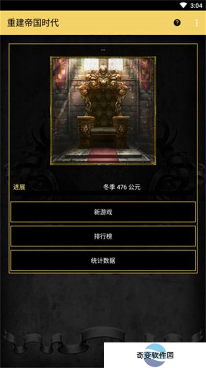 重建帝国时代