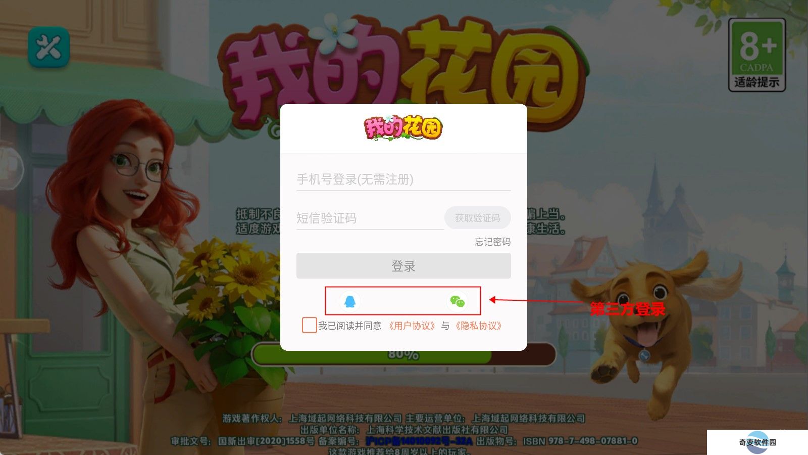 我的花园