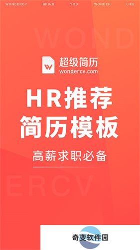 超级简历