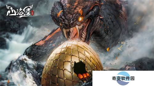 山海经幻想录