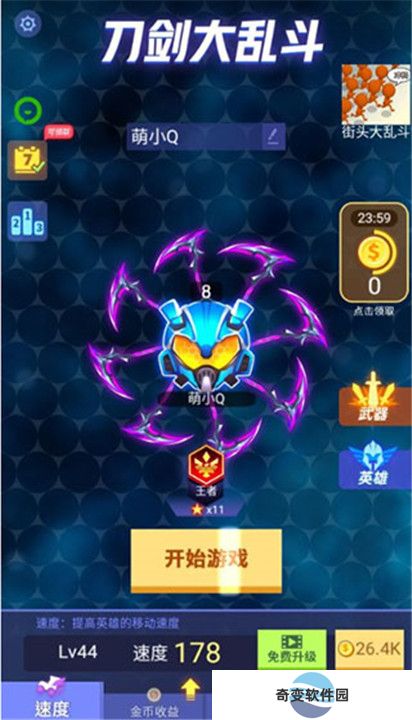 刀剑大乱斗手游