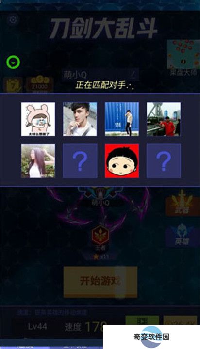 刀剑大乱斗手游