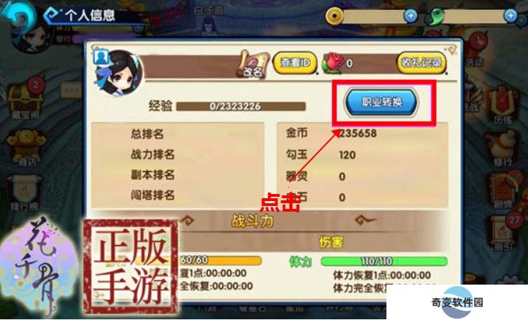 花千骨手游