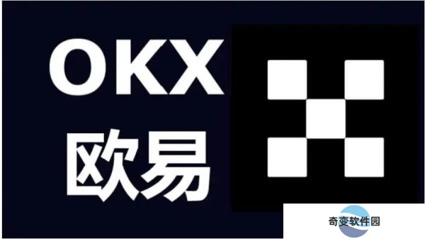 okb交易所官网版
