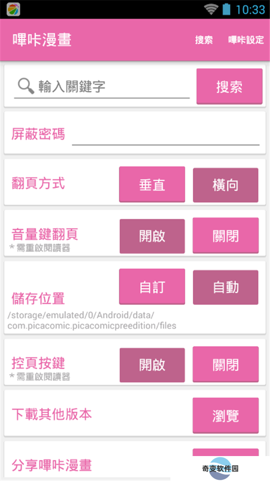 picacg漫画官方版下载