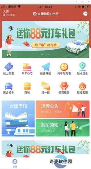 大连地铁