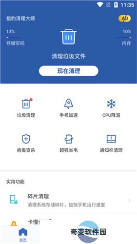 猎豹清理大师