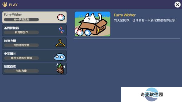 Furry Wisher游戏截图
