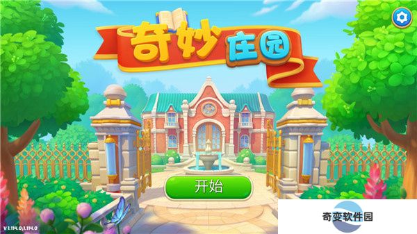 奇妙庄园国际版