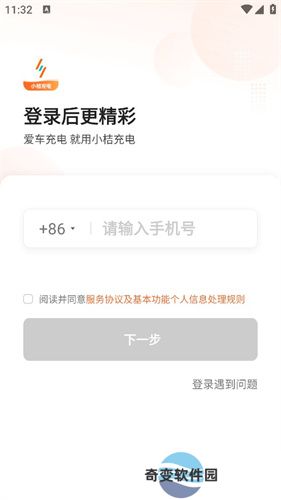 小桔充电