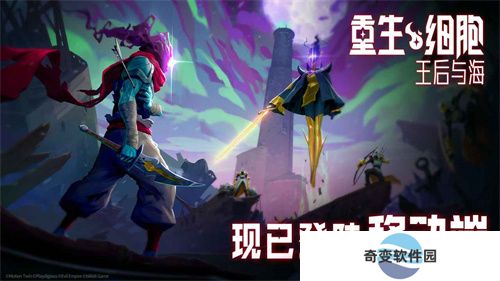 重生细胞