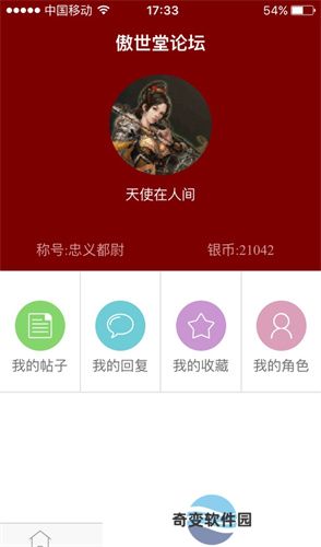 傲世堂论坛