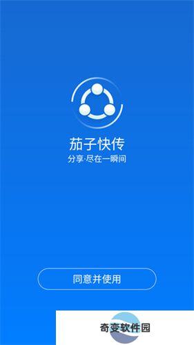 茄子快传