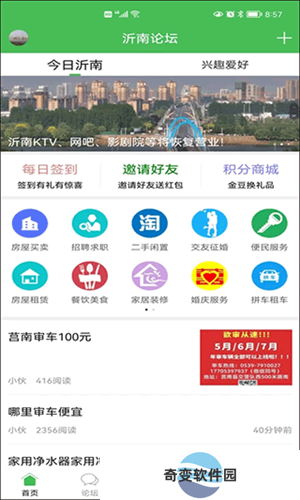 沂南论坛