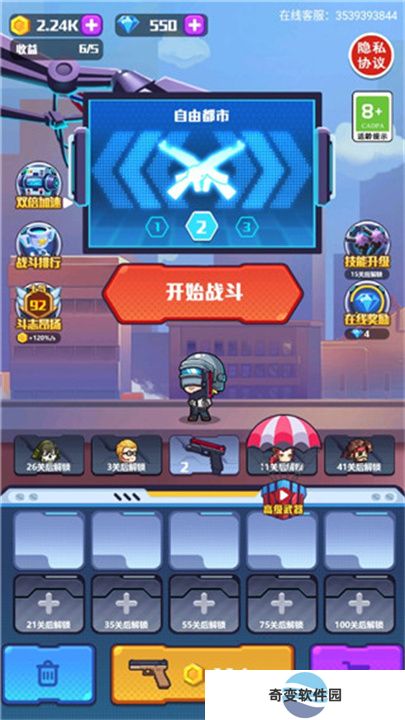 地球护卫队下载