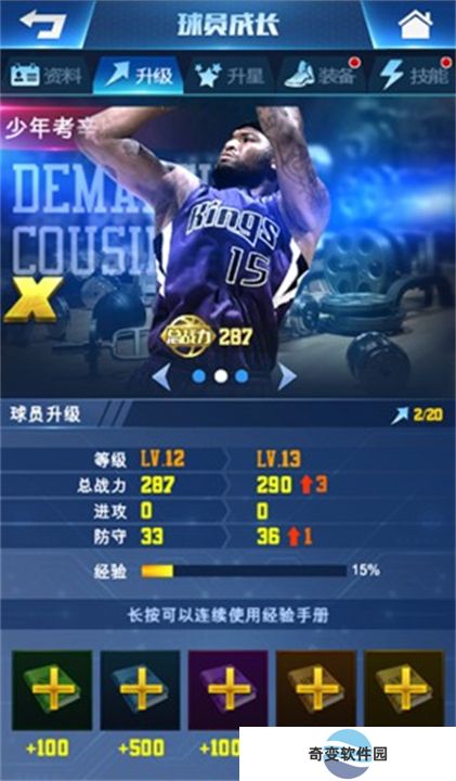 王者NBA手游