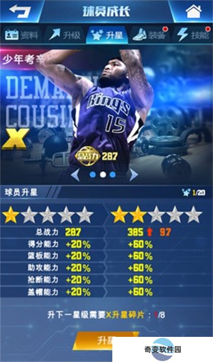 王者NBA手游