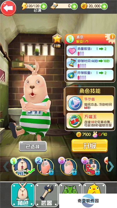 逃亡兔手游截图