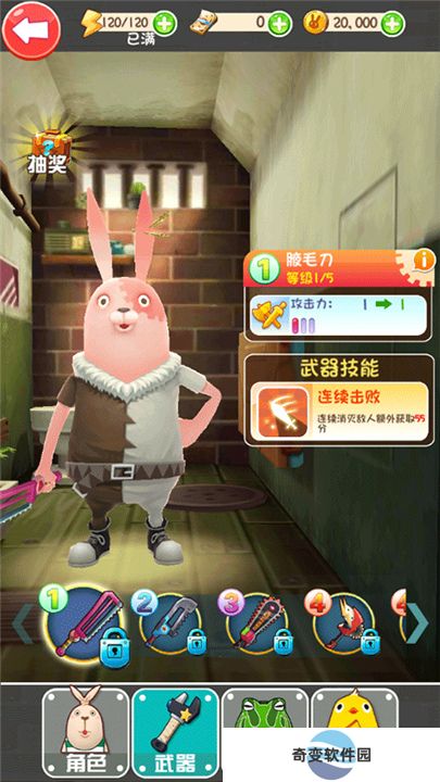逃亡兔手游