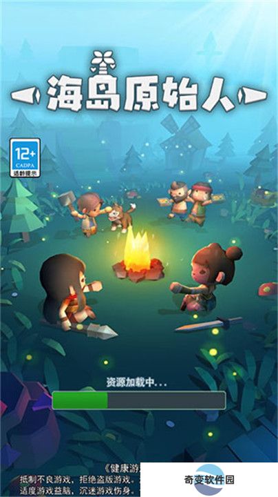 海岛原始人手游