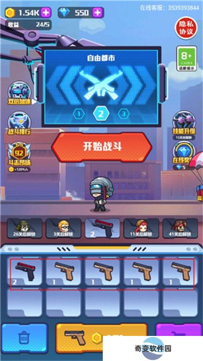 地球护卫队下载