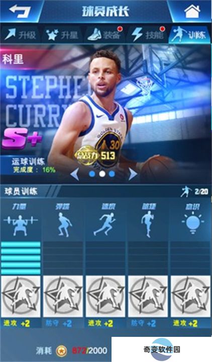王者NBA手游