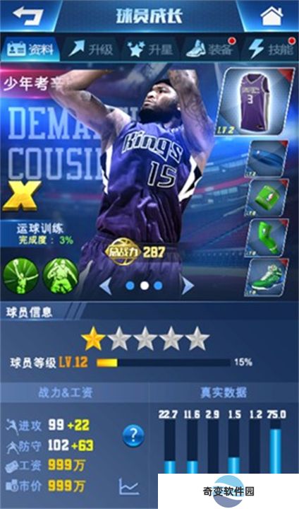 王者NBA手游