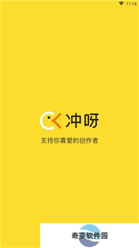 冲呀