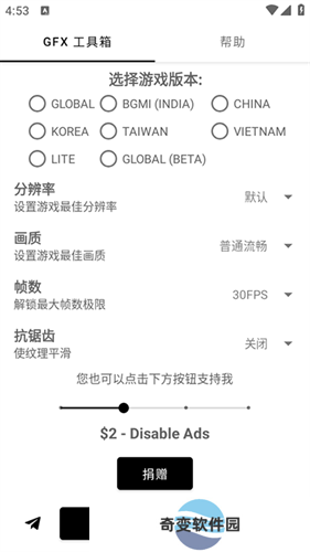 gfx画质修改器