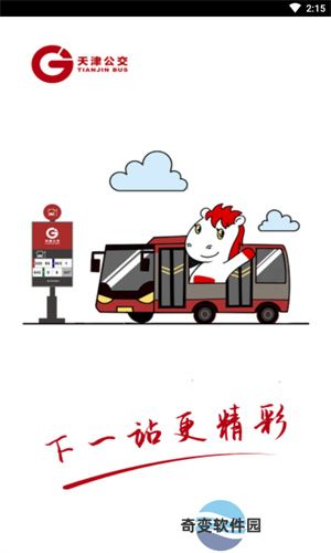 天津公交