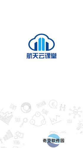 航天云课堂