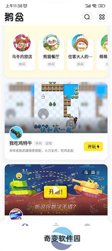 鹅盒