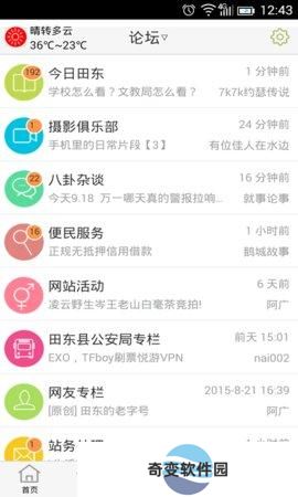 田东生活网