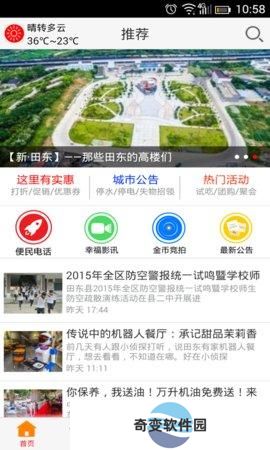 田东生活网