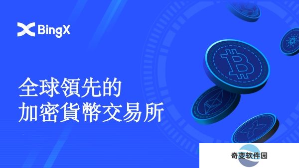 BingX交易所